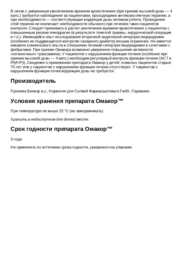 Омакор 1000 Инструкция По Применению Цена Отзывы