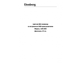 Инструкция жк телевизора Elenberg LVD-3203