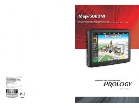 Инструкция gps-навигатора PROLOGY iMap-5020M