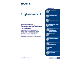 Руководство пользователя цифрового фотоаппарата Sony DSC-S750_DSC-S780