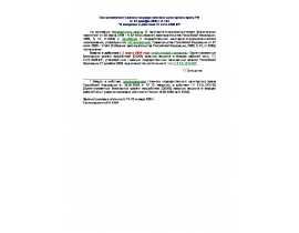 ГН 2.2.5.1828-03 Гигиенические нормативы Ориентировочные безопасные уровни воздействия (ОБУВ) вредных веществ в воздухе рабочей зоны До