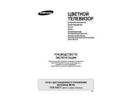 Инструкция, руководство по эксплуатации жк телевизора Samsung CS-15K5 WQ