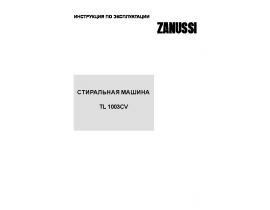Инструкция стиральной машины Zanussi TL 1003CV