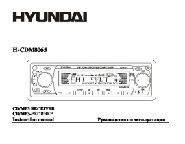 Инструкция автомагнитолы Hyundai Electronics H-CDM8065