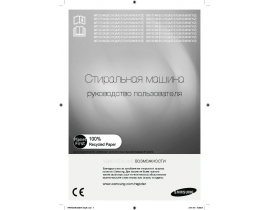 Инструкция стиральной машины Samsung WF0600A(N) / WF0602A(N)