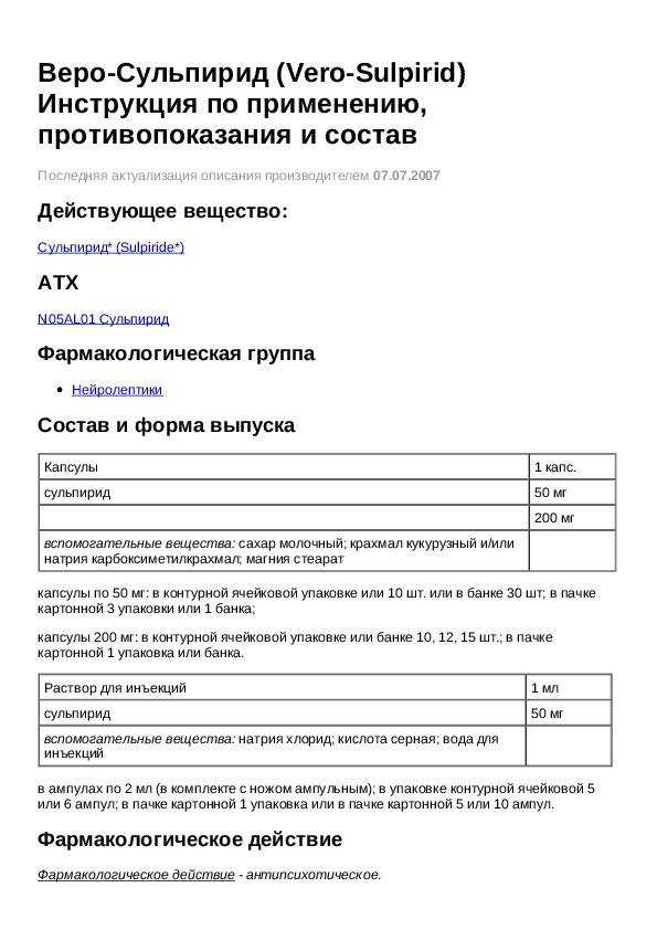 Сульпирид уколы инструкция по применению. Сульпирид в уколах рецепт на латыни. Сульпирид рецепт на латыни. Сульпирид рецепт на латинском. Сульпирид рецепт бланк.