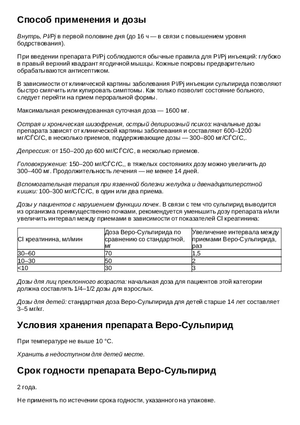 Сульпирид уколы инструкция по применению. Сульпирид по латыни рецепт. Сульпирид 50 мг рецепт. Сульпирид дозировка. Сульпирид рецепт на латинском.