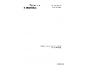 Инструкция духового шкафа Electrolux EOB 53100 X