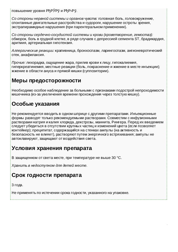ондансетрон 2 мг/мл. ондансетрон раствор 2мг/мл ампулы 4мл №5 оао "биохимик". ондансетрон раствор инструкция. 2мг/мл амп. ондансетрон показания.