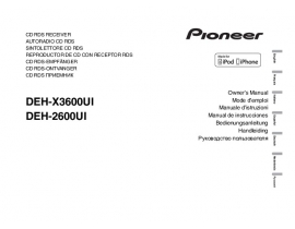Инструкция автомагнитолы Pioneer DEH-2600UI