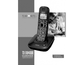 Инструкция dect Texet TX-D8400A