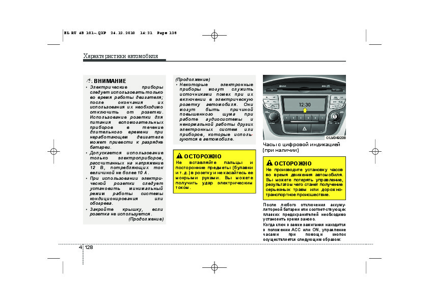 Как настроить часы hyundai. Схема штатной магнитолы Hyundai ix35. Штатная магнитола Хендай ix35 2010 года инструкция. Магнитола Хендай ix35 инструкция. Магнитола ix35 штатная характеристики.