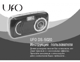 Инструкция - DS 5020