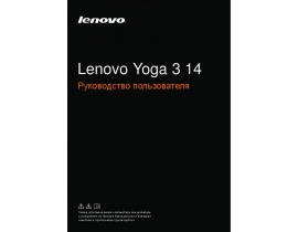 Инструкция ноутбука Lenovo Yoga 3-1470