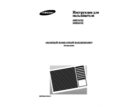 Инструкция, руководство по эксплуатации кондиционера Samsung AW07A7SE