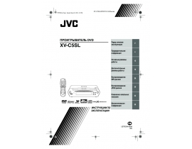 Инструкция - XV-C5SL
