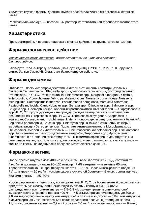 Троксерутин таблетки инструкция по применению. Пефлоксацин инструкция.