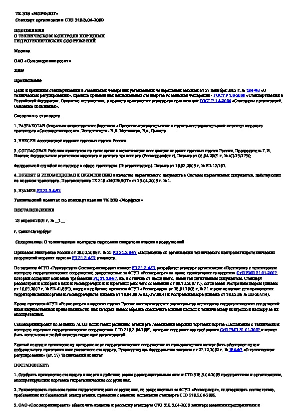 Положение об отделе контроля качества. Образец заполнения положения о производственном контроле. Положение о техническом контроле. Положение о внутреннем контроле. Положение об отделе технического контроля.