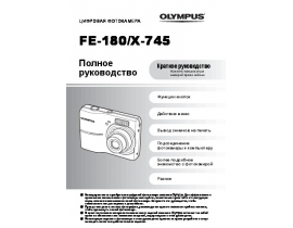 Инструкция, руководство по эксплуатации цифрового фотоаппарата Olympus X-745