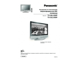 Инструкция жк телевизора Panasonic TX-26LX50P