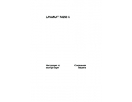 Инструкция, руководство по эксплуатации стиральной машины AEG LAVAMAT 74950 A