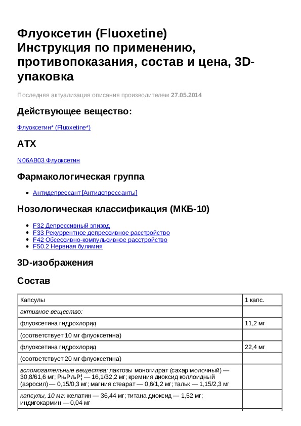 Флуоксетин инструкция. Флуоксетин 20 мг рецепт на латинском языке. Флуоксетин рецепт. Флуоксетин показания. Схема приема флуоксетина.