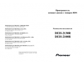 Инструкция автомагнитолы Pioneer DEH-2130R
