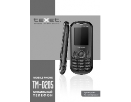 Инструкция сотового gsm, смартфона Texet TM-D205