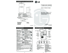 Инструкция стиральной машины LG WP-720NP