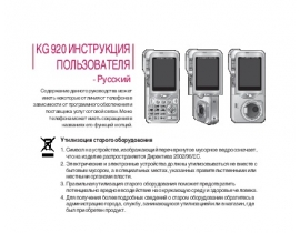 Инструкция сотового gsm, смартфона LG KG920