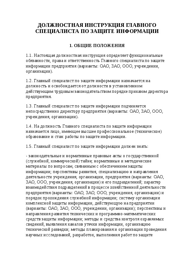 Должностная инструкция главного энергетика предприятия образец