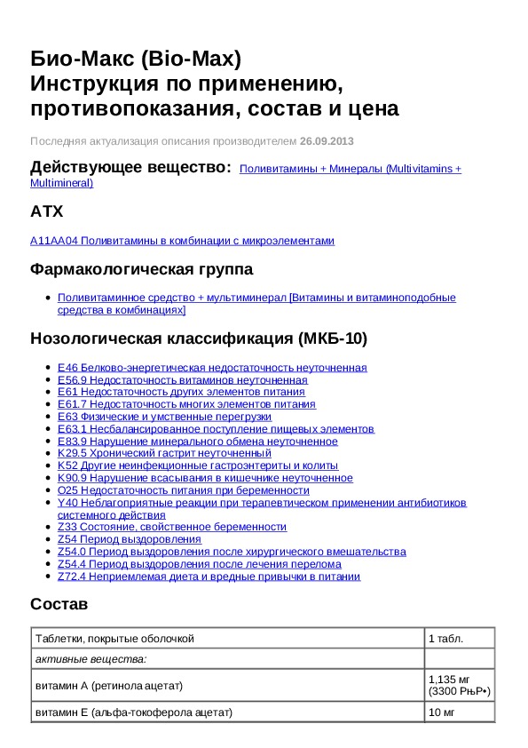 Д 3 макс инструкция по применению