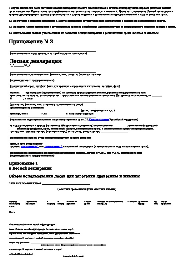Лесная декларация образец заполненный