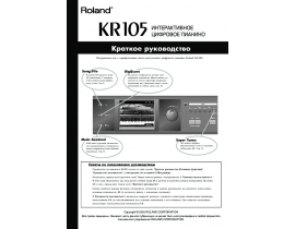 Инструкция - KR-105