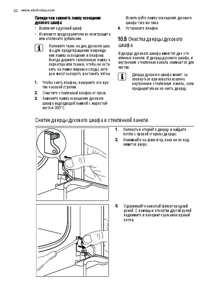 Как снять дверцу духового шкафа электролюкс