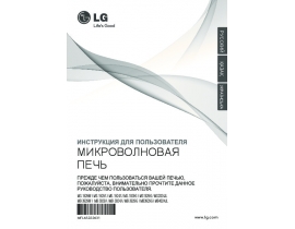 Инструкция микроволновой печи LG MB-3929X