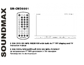 Инструкция - SM-CMD5001