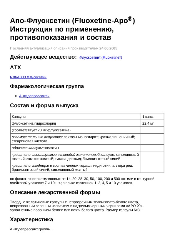 Флуоксетин инструкция. Флуоксетин показания. Флуоксетин таблетки инструкция. Флуоксетин инструкция по применению на латыни.