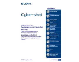 Руководство пользователя цифрового фотоаппарата Sony DSC-T100
