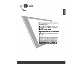 Инструкция жк телевизора LG 32LG4000