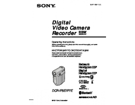 Инструкция, руководство по эксплуатации видеокамеры Sony DCR-IP5E