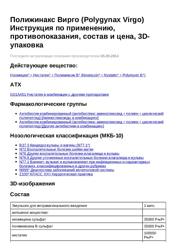 Полижинакс вирго как вводить девочке схематический рисунок