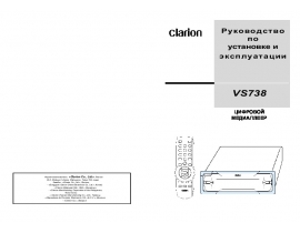 Инструкция автомагнитолы Clarion VS738