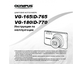 Инструкция цифрового фотоаппарата Olympus VG-165