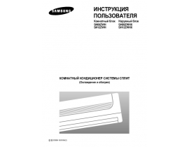 Инструкция, руководство по эксплуатации кондиционера Samsung SH09ZWH