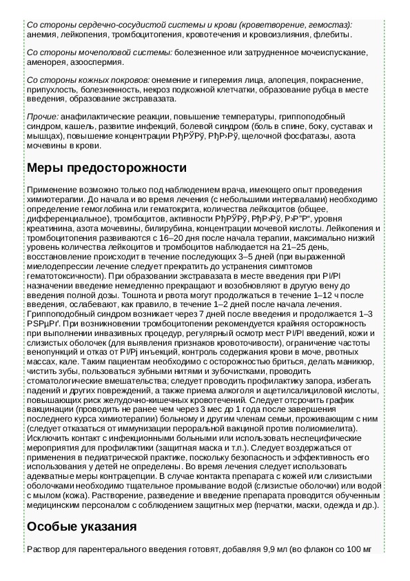Инструкция для препарата Дакарбазин ЛЭНС - Инструкции по применению .