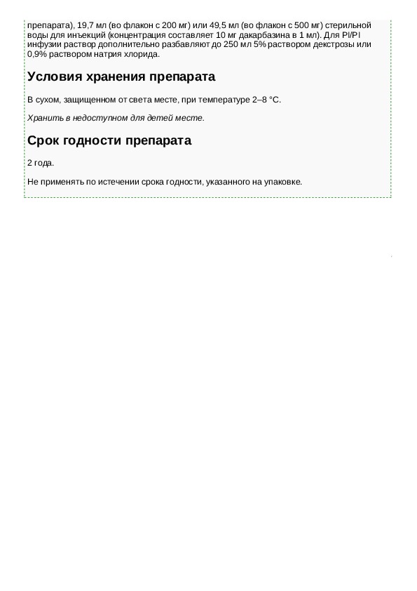 Инструкция для препарата Дакарбазин ЛЭНС - Инструкции по применению .