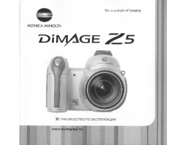 Инструкция - Dimage Z5