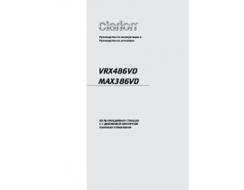 Инструкция автомагнитолы Clarion MAX386VD