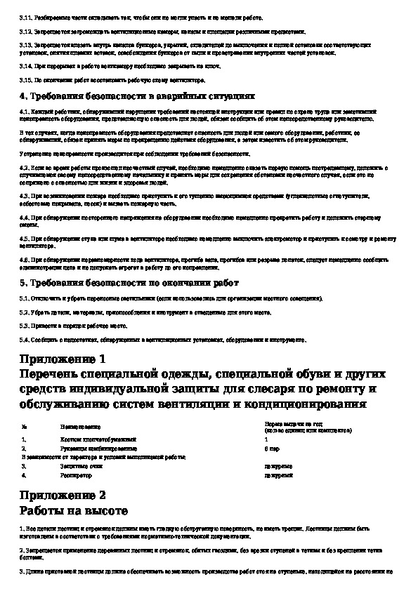 Учебный план слесарь по ремонту и обслуживанию систем вентиляции и кондиционирования